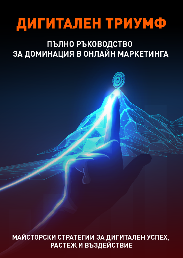 Корица: Дигитален триумф