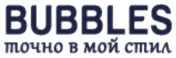 Bubbles — точно в мой стил
