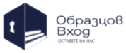 Образцов вход